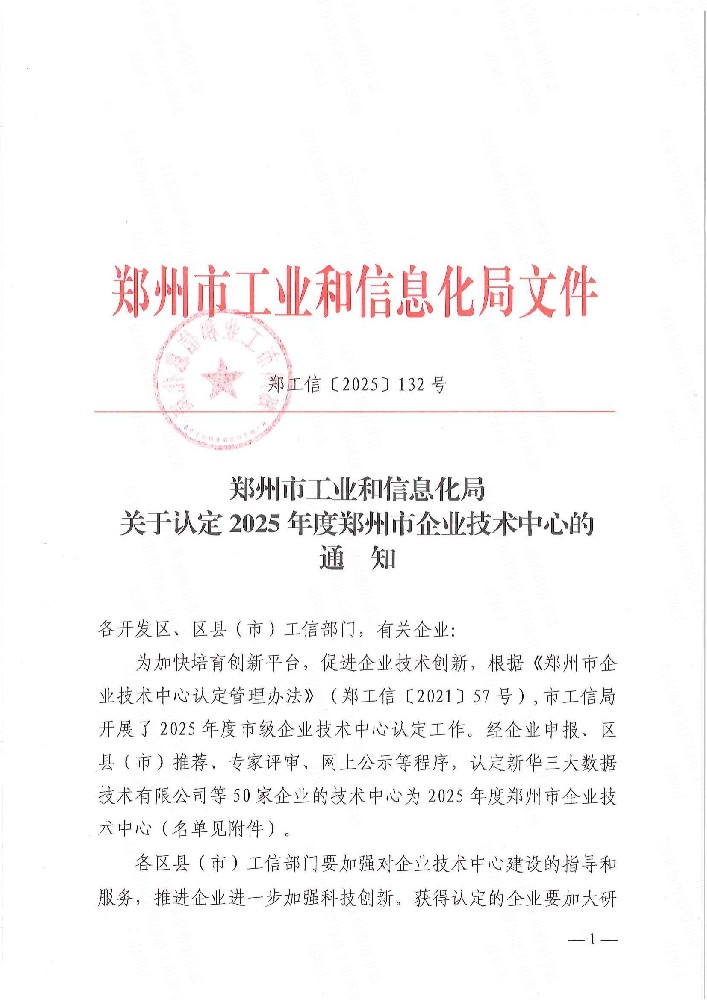 【喜訊】河南瑞泰節能新技術有限公司技術中心被認定為鄭州市企業技術中心